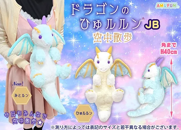 ドラゴンのひゅルルン空中散歩 ラインナップ 3