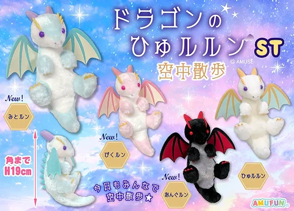ドラゴンのひゅルルン空中散歩 ラインナップ 4