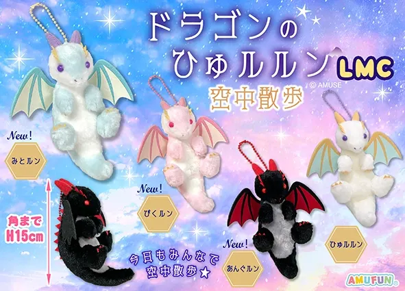 ドラゴンのひゅルルン空中散歩 ラインナップ 5