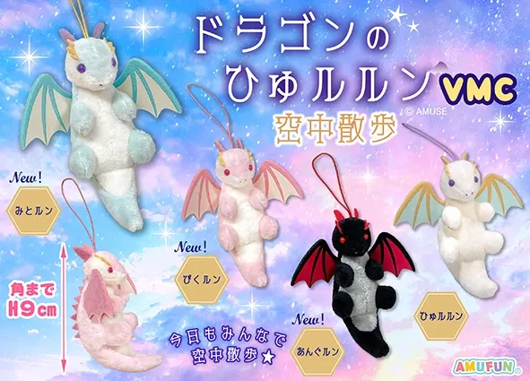 ドラゴンのひゅルルン空中散歩 ラインナップ 6
