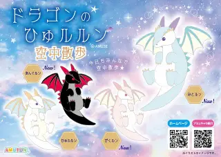 ドラゴンのひゅルルン空中散歩の画像
