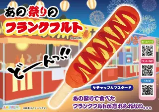 あの祭りのフランクフルトBIGクッションの画像