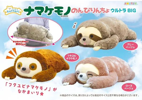 くったりナマケモノのんびりんちょ ラインナップ 2