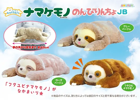 くったりナマケモノのんびりんちょ ラインナップ 3
