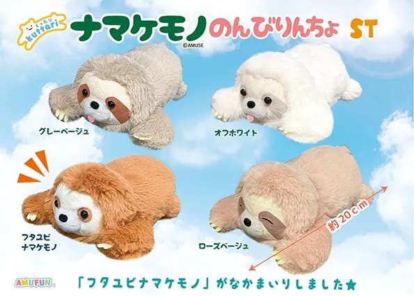 くったりナマケモノのんびりんちょ ラインナップ 4