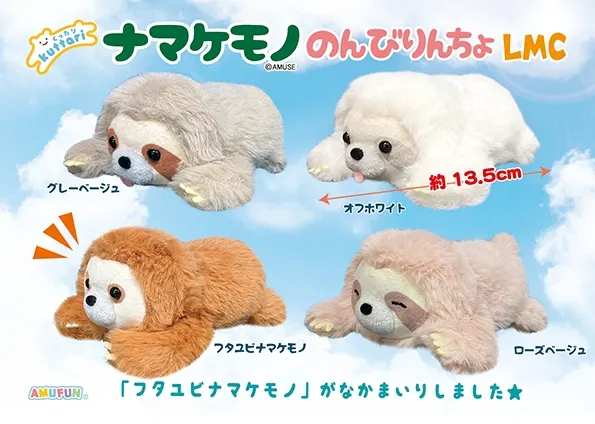 くったりナマケモノのんびりんちょ ラインナップ 5