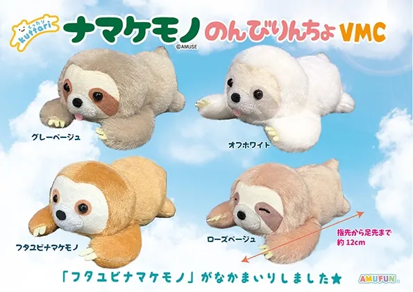 くったりナマケモノのんびりんちょ ラインナップ 6