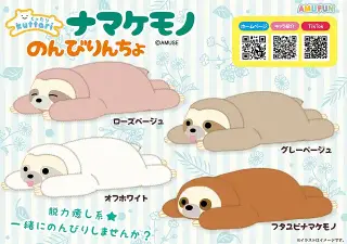 くったりナマケモノのんびりんちょの画像