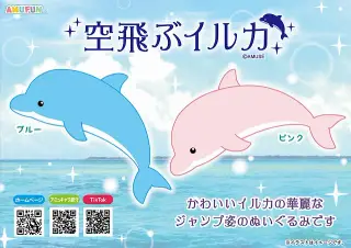 空飛ぶイルカの画像