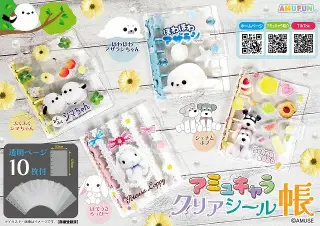 アミュキャラクリアシール帳の画像