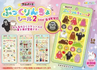 アミュキャラぷっくりんちょシール2の画像