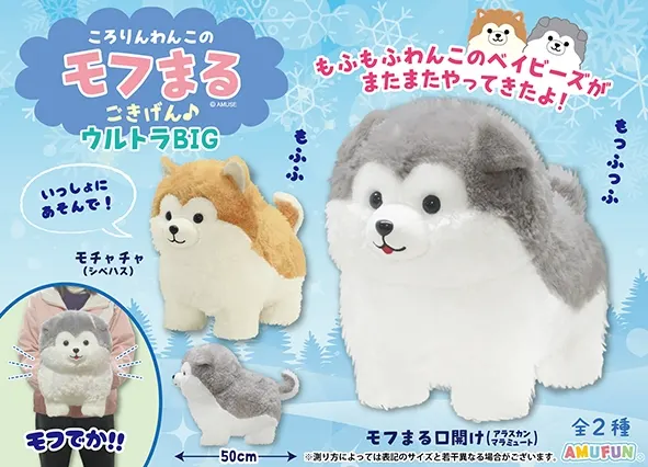 ころりんわんこのモフまるごきげん ラインナップ 2