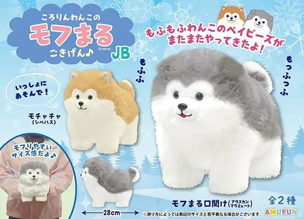 ころりんわんこのモフまるごきげん ラインナップ 3