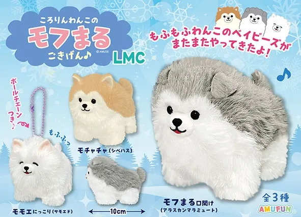 ころりんわんこのモフまるごきげん ラインナップ 5