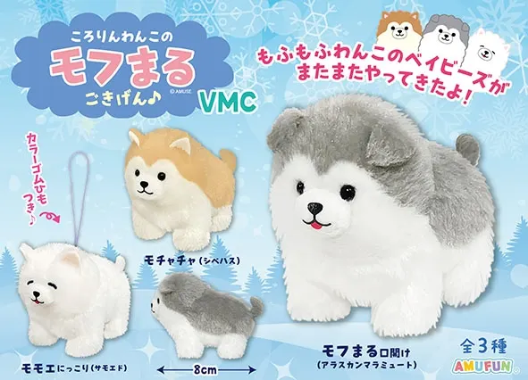 ころりんわんこのモフまるごきげん ラインナップ 6