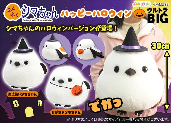 ふくふくシマちゃんハッピーハロウィン ラインナップ 2