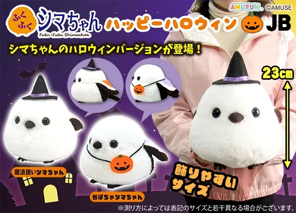 ふくふくシマちゃんハッピーハロウィン ラインナップ 3