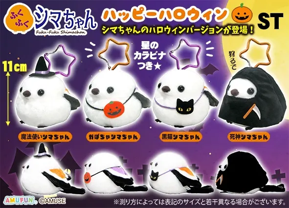 ふくふくシマちゃんハッピーハロウィン ラインナップ 4