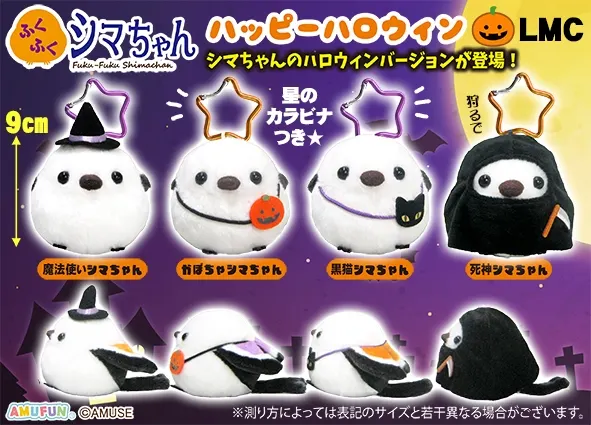 ふくふくシマちゃんハッピーハロウィン ラインナップ 5