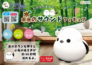ふくふくシマちゃん森のサウンドフィギュアの画像