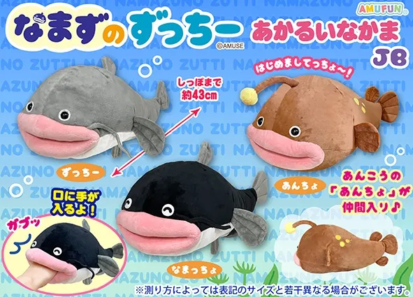なまずのずっちーあかるいなかま ラインナップ 3