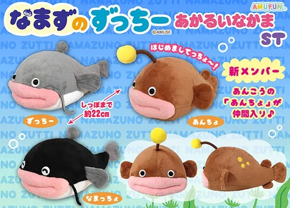 なまずのずっちーあかるいなかま ラインナップ 4