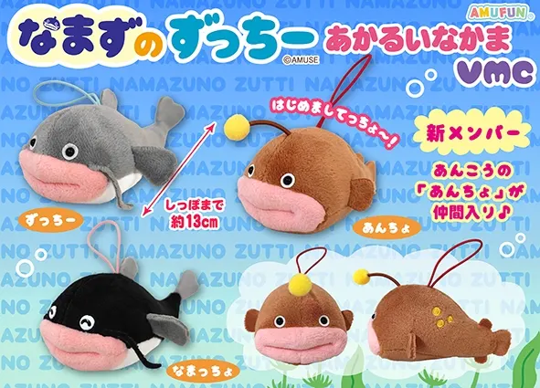 なまずのずっちーあかるいなかま ラインナップ 6