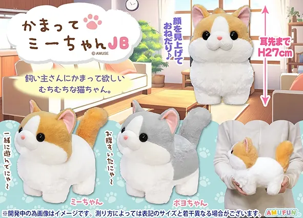 かまってミーちゃん ラインナップ 3