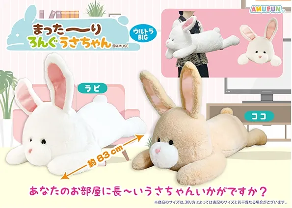 まった～りろんぐうさちゃん ラインナップ 2