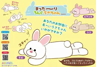 まった～りろんぐうさちゃんの画像