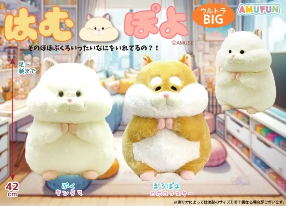 はむぽよ ラインナップ 2