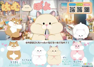 はむぽよの画像