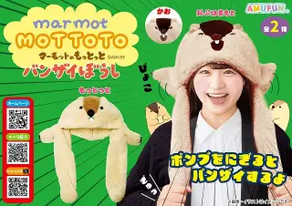マーモットのもっとっとバンザイぼうしの画像