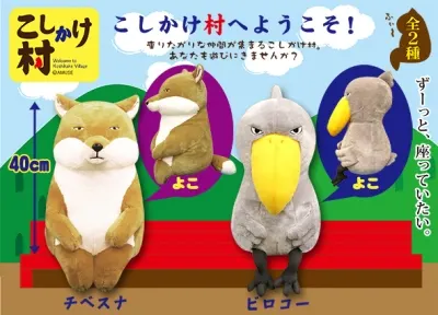 こしかけ村へようこそ ラインナップ 2