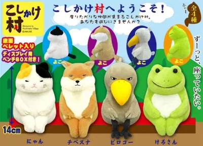 こしかけ村へようこそ ラインナップ 3
