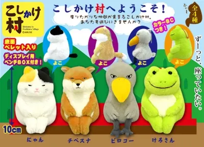 こしかけ村へようこそ ラインナップ 4