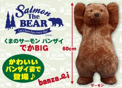 くまのサーモンバンザイ ラインナップ 2