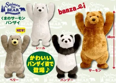 くまのサーモンバンザイ ラインナップ 3