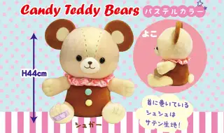 Candy Teddy Bearsパステルカラーと贅沢スイーツ萌えパフェの画像