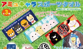 スポーツタオルが登場！の画像