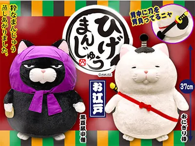 ≪５月の新商品≫５月もひげまんじゅう蒸しあがりました！ ラインナップ 2