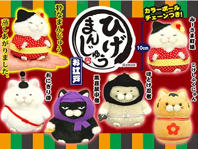 ≪５月の新商品≫５月もひげまんじゅう蒸しあがりました！ ラインナップ 4