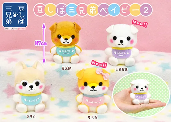 豆しば三兄弟ベイビー2 ラインナップ 5
