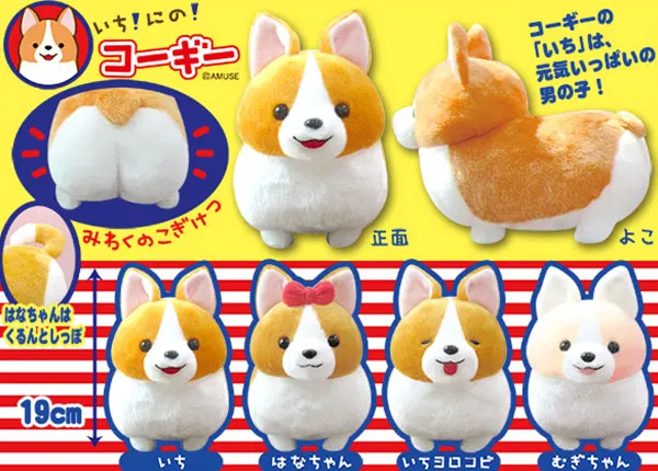 いちにのコーギー ラインナップ 2