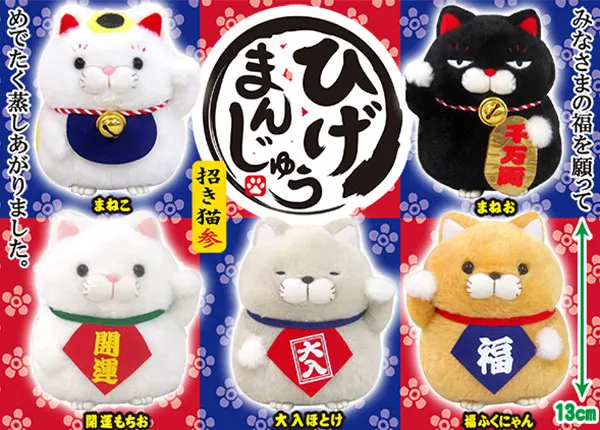ひげまんじゅう招き猫参 ラインナップ 2