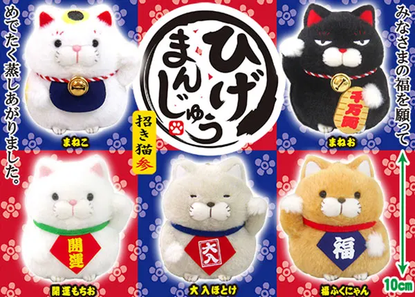 ひげまんじゅう招き猫参 ラインナップ 3
