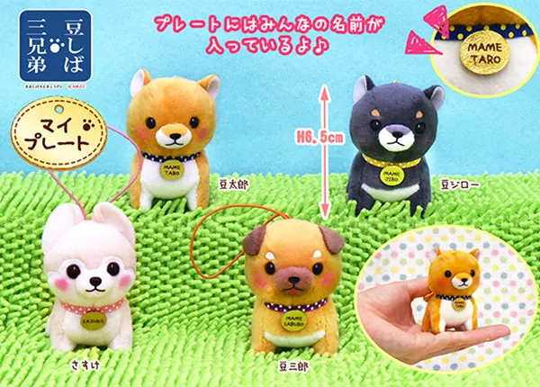豆しば三兄弟・むちむチワワ・うさだまちゃん・コロン ラインナップ 5