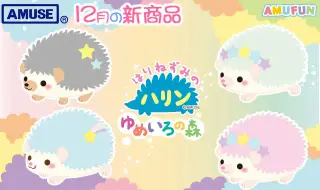 はりねずみのハリンの画像