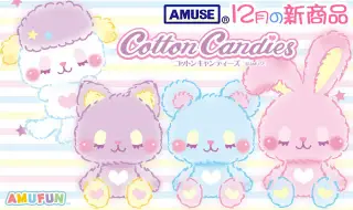 Cotton Candiesの画像