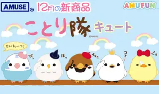 ことり隊の画像